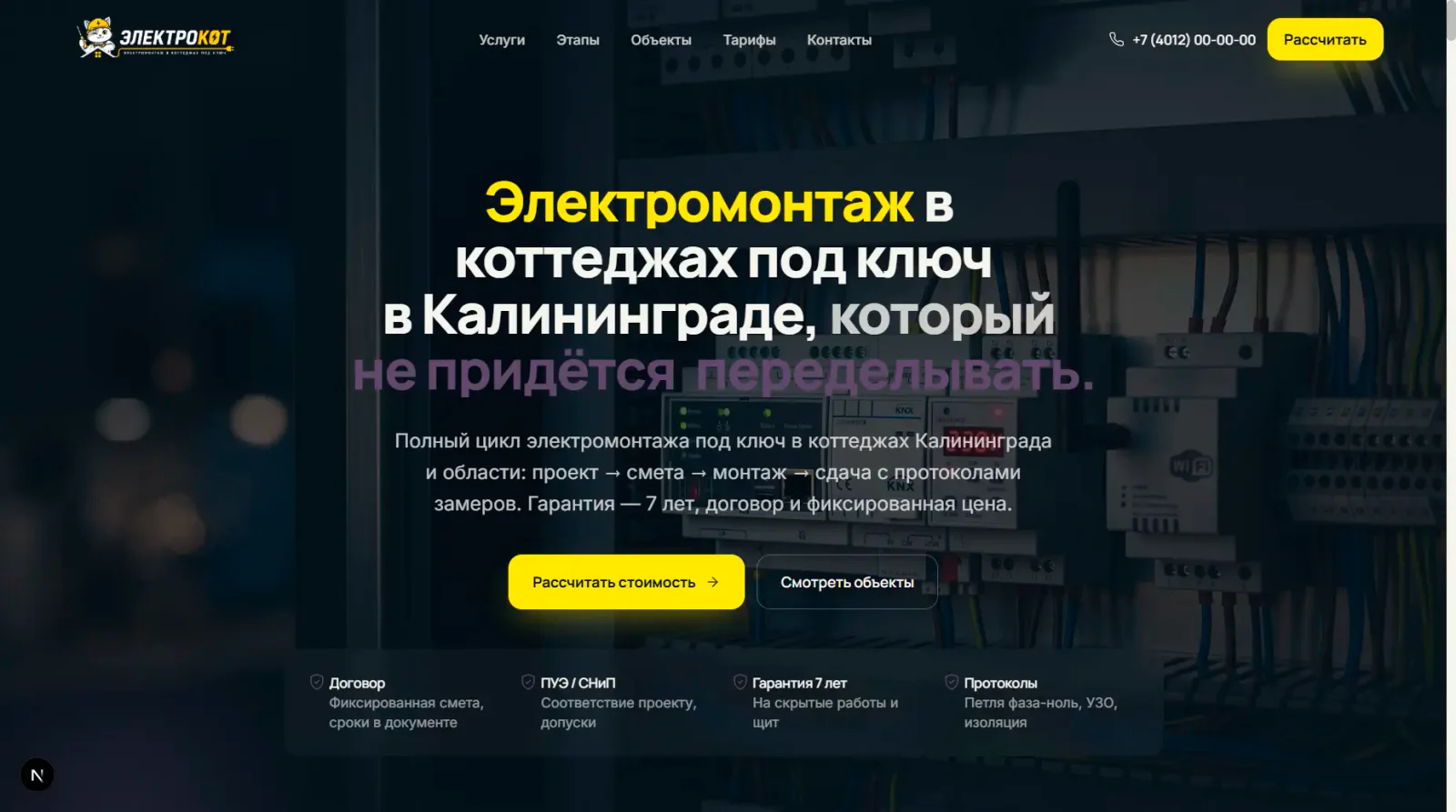 Главная страница сайта электромонтажной компании Electro