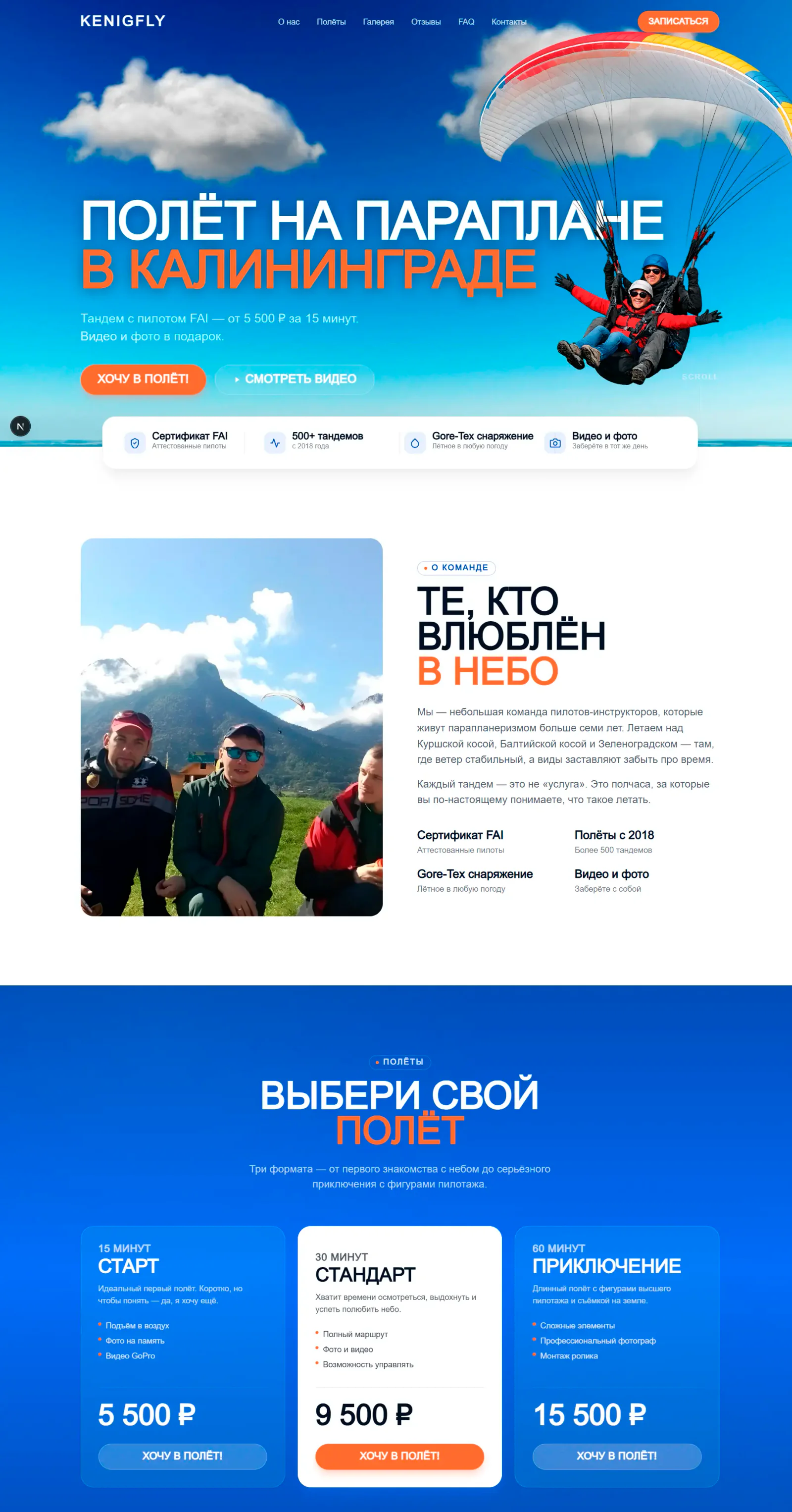 Главная страница сайта полётов на параплане Kenigfly