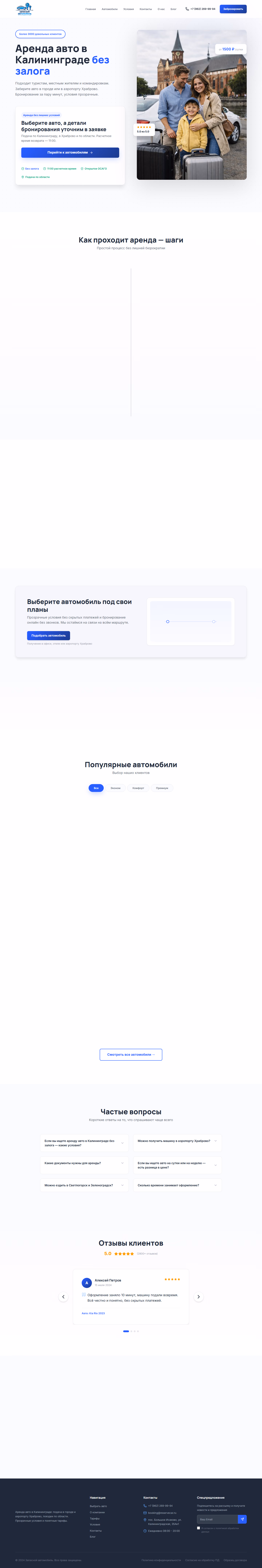 Сайт локального сервиса аренды автомобилей в Калининграде