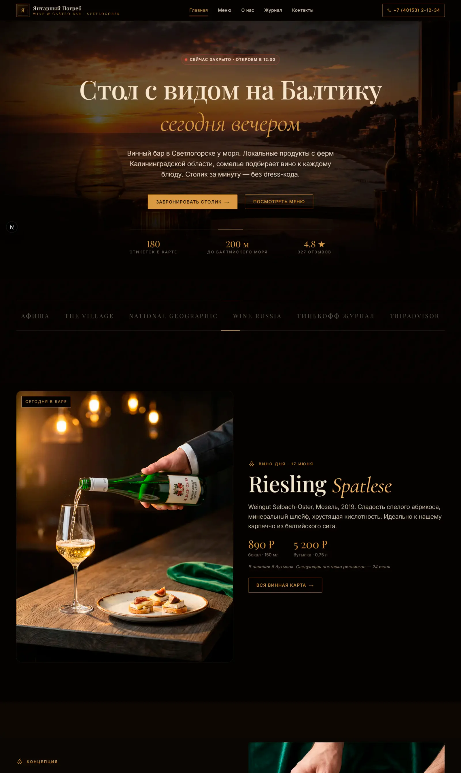 Главная страница сайта винного гастробара Vinebar